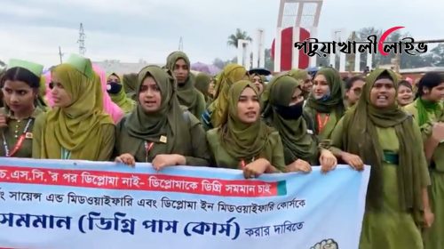 পটুয়াখালীতে বৃষ্টিতে ভিজে নার্সিং কলেজের শিক্ষার্থীদের মানববন্ধন।